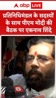Breaking News: Eknath Shinde Comments on PM Modi’s Meeting with Delegation Members | ABP NEWS