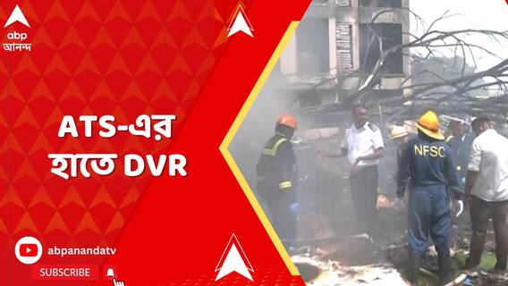 ধ্বংসের এলাকায় তল্লাশির পর গুজরাতের ATS-এর হাতে বিমানের ডিজিটাল ভিডিও রেকর্ডার