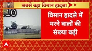 Ahmedabad Plane Crash: अहमदाबाद विमान दुर्घटना में मरने वालों की संख्या बढ़ी | Air India | Breaking
