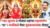 Trigrahi Yog:तब्बल 12 वर्षांनंतर 15 जूनला होणार चमत्कार! 3 मोठ्या ग्रहांचा मिथुन राशीत महासंयोग, 'या' 7 राशींकडे पैसा चुंबकासारखा येणार, तिजोरी भरेल..