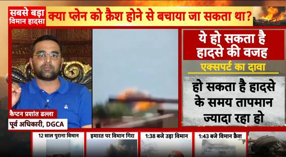 Air India Plane Crash: 