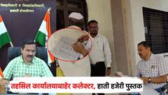 कलेक्टर सकाळीच पायऱ्यावर येऊन बसले; 10 वाजेपर्यंत केवळ 3 कर्मचारी हजर, 30 जणांची पगारकपात