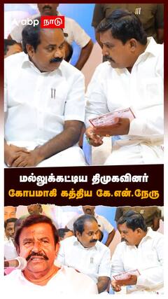 மல்லுக்கட்டிய திமுகவினர் கோபமாகி கத்திய கே.என்.நேரு | KN Nehru angry | DMK