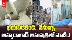 PM Modi with Air Crash Survivors | ప్రమాద స్థలాన్ని పరిశీలించిన ప్రధాని మోదీ