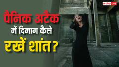 अहमदाबाद जैसे हादसे के बाद पैनिक अटैक कर रहा परेशान, जानें कैसे रखें दिमाग को शांत?