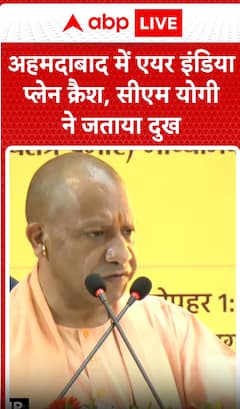 Air India Plane Crash: CM Yogi Adityanath Expresses Sorrow Over Ahmedabad Plane Tragedy | ABP NEWS