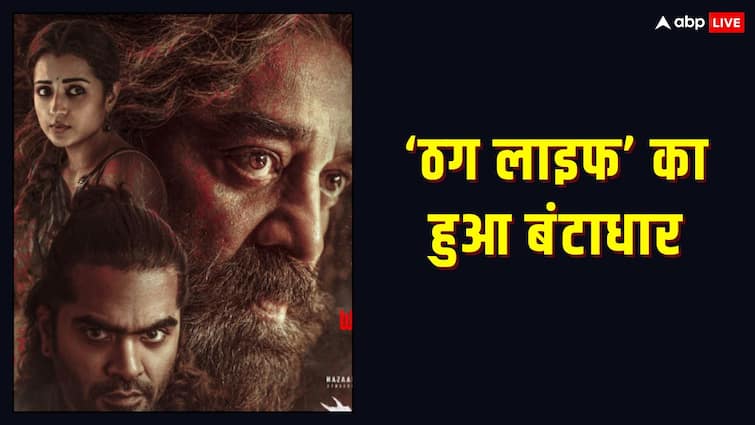 Thug Life Box Office Collection Day 9:'ठग लाइफ' का हुआ बेड़ा गर्क, लाखों में सिमट गई कमाई, शॉकिंग है 9 दिनों का कलेक्शन