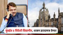 मुंबई अन् नवी मुंबईत आंतरराष्ट्रीय एज्युकेशन सिटीची उभारणी; 5 विदेशी विद्यापीठांना इरादापत्र देणार