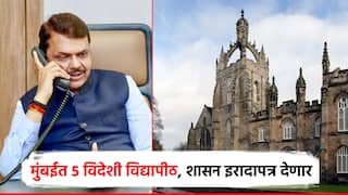 मुंबई अन् नवी मुंबईत आंतरराष्ट्रीय एज्युकेशन सिटीची उभारणी; 5 विदेशी विद्यापीठांना इरादापत्र देणार