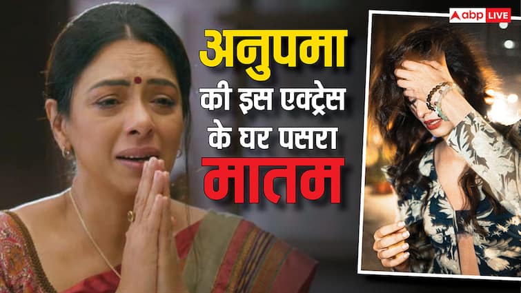 Anupma Actress: अनुपमा फेम इस एक्ट्रेस के घर पसरा मातम, बेहद खास शख्स ने दुनिया को कहा अलविदा