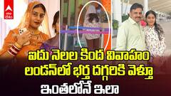 Air India Flight Crash New Bride Tragedy | అహ్మదాబాద్ విమాన ప్రమాదంలో నవ వధువు మృతి | ABP Desam