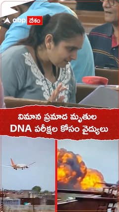 విమాన ప్రమాద మృతుల DNA పరీక్షల కోసం వైద్యులు
