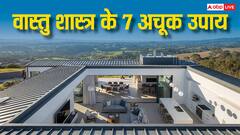 Vastu Tips: वास्तु दोष से मुक्ति: 7 अचूक उपाय, घर में सुख-समृद्धि लाएं! तुरंत अपनाएं ये सरल तरीके