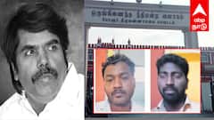 அதிமுக முன்னாள் செயலாளர்  கொலை வழக்கில் அதிரடி தீர்ப்பு! குற்றவாளிகளுக்கு இரட்டை ஆயுள் தண்டனை