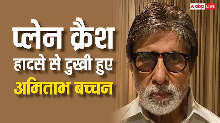 अहमदाबाद प्लेन क्रैश हादसे से सदमे में अमिताभ बच्चन, पोस्ट में लिखा- 'हे भगवान! स्तब्ध'