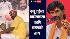 बच्चू कडूंच्या आंदोलनाला जरांगे पाटलांची साथ, 15 जूनला राज्यभरात चक्काजाम आंदोलन 