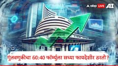 गुंतवणुकीचा 60:40 नियम सध्या फायदेशीर ठरतो का? जाणकारांनी नेमका कोणता सल्ला दिला?