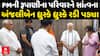 PM Modi Meet Vijay Rupani Family : PMની રૂપાણીના પરિવારને સાંત્વના, અંજલીબેન રડી પડ્યા