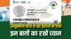 आयुष्मान कार्ड से बिना किसी टेंशन के हो जाएगा मुफ्त इलाज, बस इन बातों का रखें ख्याल