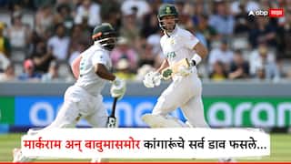 SA vs AUS WTC Final : दक्षिण आफ्रिका WTC जिंकण्यापासून फक्त 69 धावा दूर; मार्कराम अन् बावुमासमोर कांगारूंचे सर्व डाव फसले, तिसऱ्या दिवशी काय घडलं?