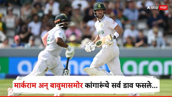 SA vs AUS WTC Final : दक्षिण आफ्रिका WTC जिंकण्यापासून फक्त 69 धावा दूर; मार्कराम अन् बावुमासमोर कांगारूंचे सर्व डाव फसले, तिसऱ्या दिवशी काय घडलं?