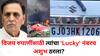 Ahmedabad Plane Crash Vijay Rupani: विजय रुपाणींसाठी 'Lucky' नंबरच अशुभ ठरला? 1206 नंबरने भरभराटही केली अन् मृत्यूशीही कनेक्शन