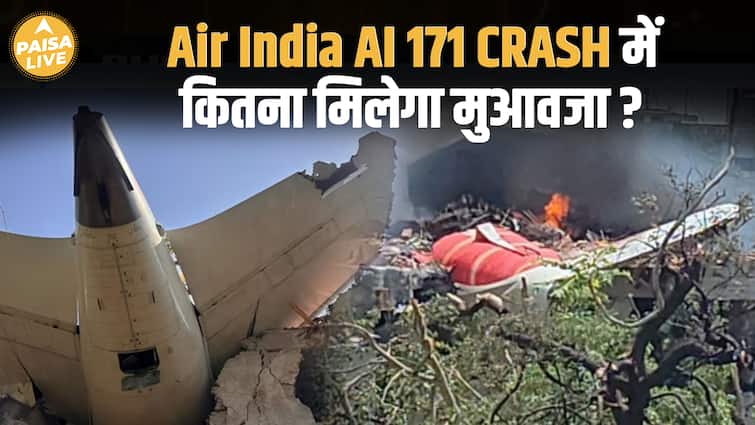 Air India Plane Crash में कितना मिल सकता है Compensation? | Boeing | Crash | Air India |Paisa Live Air India Plane Crash में कितना मिल सकता है Compensation? | Boeing | Crash | Air India |Paisa Live
