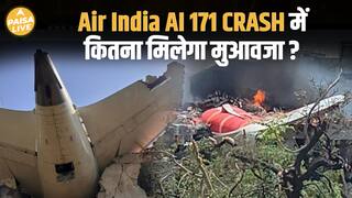 Air India Plane Crash में कितना मिल सकता है Compensation? | Boeing | Crash | Air India |Paisa Live