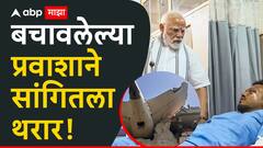 दोन एअर होस्टेस, काका-काकी जळत होते; मी विमानातून सीटसह बाहेर फेकला गेलो, बचावलेल्या प्रवाशाने थरार सांगितला!