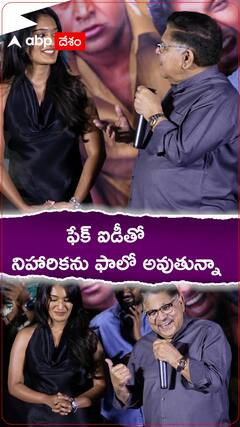 ఫేక్ ఐడీతో నిహారికను ఫాలో అవుతున్నా