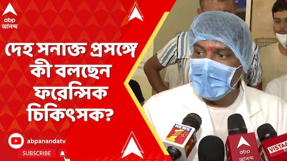 আমেদাবাদে ভয়াবহ দুর্ঘটনায় মৃত্যু মিছিল, দেহ সনাক্ত প্রসঙ্গে কী বলছেন ফরেন্সিক চিকিৎসক?