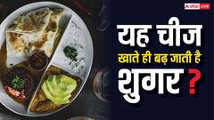 क्या सिर्फ रोटी खाने से भी बढ़ जाता है शुगर लेवल? जान लीजिए जवाब