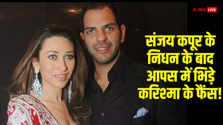'किसी की मौत पर खुश होना बेहद अमानवीय', एक्स हसबैंड की मौत पर आपस में भिड़े करिश्मा कपूर के फैंस