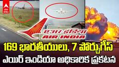 Ahmedabad Plane Crash | కూలిన విమానం .. ఎయిర్ ఇండియా అధికారిక ప్రకటన