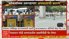 Narendra Modi in Gujarat : नरेंद्र मोदी अहमदाबादमध्ये, विमान दुर्घटनास्थळाचा घेणार आढावा ABP MAJHA