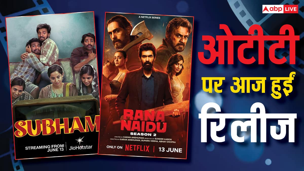 OTT Release: 'शुभम' से लेकर 'राणा नायडू 2' तक, ये फिल्में और सीरीज आज हुईं रिलीज