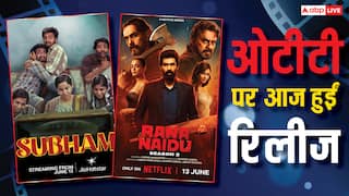OTT Release: 'शुभम' से लेकर 'राणा नायडू 2' तक, ये फिल्में और सीरीज आज हुईं रिलीज