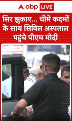 Ahmedabad Air India Plane Crash: With a Bowed Head and Heavy Steps, PM Modi Visits Victims at Civil Hospital | ABP NEWS