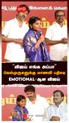 ’’விஜய் எங்க அப்பா’’ வேல்முருகனுக்கு மாணவி பதிலடி EMOTIONAL-ஆன விஜய் | TVK | Vel Murugan