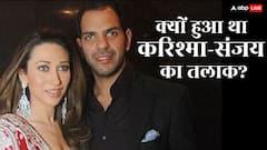 करिश्मा कपूर ने संजय कपूर से क्यों लिया था तलाक? एक्ट्रेस को मिली थी बच्चों की कस्टडी