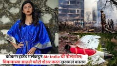 अहमदाबाद प्लेन क्रॅशनंतर कोकण हार्टेड गर्लचा Air India ला खडा सवाल; फोटो शेअर करत पोलखोल, म्हणाली...