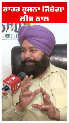 By Election | Congress | ਭਾਰਤ ਭੂਸ਼ਨਾ ਜਿੱਤੇਗਾ ਲੀਡ ਨਾਲ