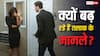 आ​खिर क्यों महिलाएं ले रहीं तलाक? पार्टनर की छोटी-छोटी गलतियों को भी नहीं कर रहीं नजरअंदाज