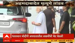 Narendra Modi in Gujarat : नरेंद्र मोदी गुजरातमध्ये दाखल, मृतांच्या नातेवाईकांची घेणार भेट