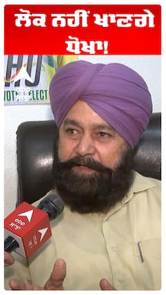 By Election | Congress | ਲੋਕ ਨਹੀਂ ਖਾਣਗੇ ਧੋਖਾ!