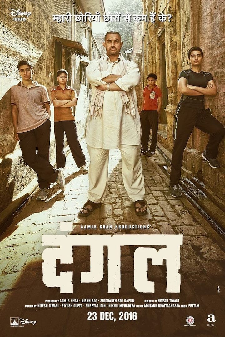दंगल (2016): आमिर खान ने एक ऐसे पिता का रोल निभाया, जो अपनी बेटियों को कुश्ती में चैंपियन बनाता है. ये फिल्म दिखाती है कि पापा का सपोर्ट बच्चे के सपनों को पूरा करने में कितना अहम होता है.