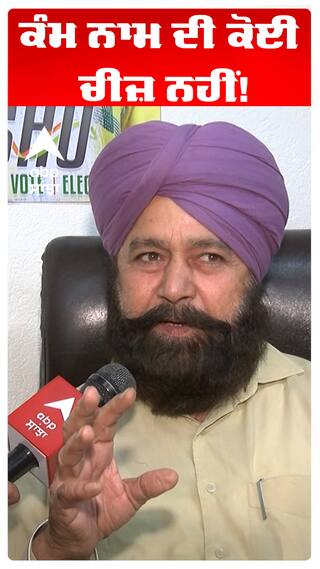 By Election | Congress | ਕੰਮ ਨਾਮ ਦੀ ਕੋਈ ਚੀਜ਼ ਨਹੀਂ!