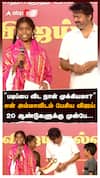”படிப்பை விட நான் முக்கியமா?” என் அம்மாவிடம் பேசிய விஜய்20 ஆண்டுகளுக்கு முன்பே... | TVK Vijay