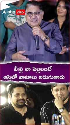 వీళ్లు నా పిల్లలంటే ఆస్తిలో వాటాలు అడుగుతారేమో