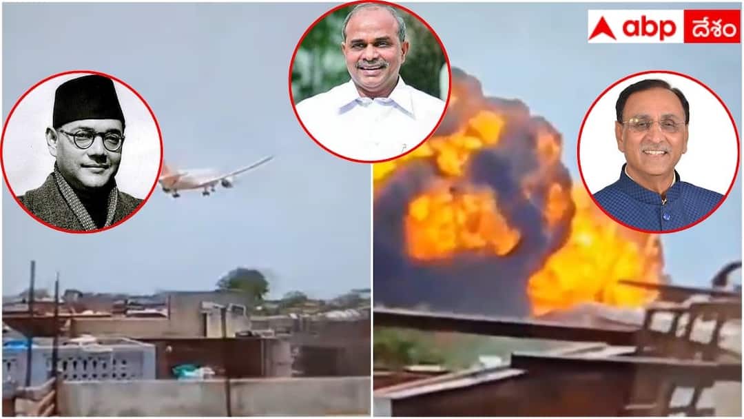 Plane Crash Tragedies: విమాన ప్రమాదాల్లో నేతల మరణాలు.. సుభాష్ చంద్రబోస్ నుండి విజయ్ రూపానీ వరకు విషాద గాథలు Deaths of Leaders in Plane Crashes From Subhas Chandra Bose to Vijay Rupani Tales of Tragedies Plane Crash Tragedies: విమాన ప్రమాదాల్లో నేతల మరణాలు.. సుభాష్ చంద్రబోస్ నుండి విజయ్ రూపానీ వరకు విషాద గాథలు